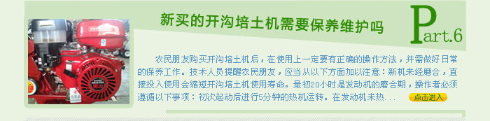 新買的開溝培土機需要保養維護嗎